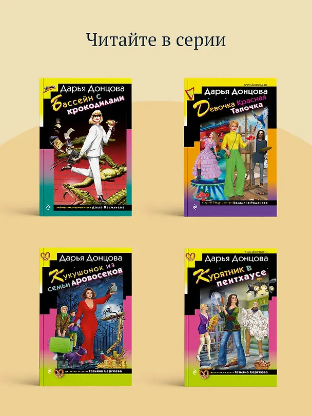 Книга Блоха на балу (формат клатчбук) (Дарья Донцова) — 9
