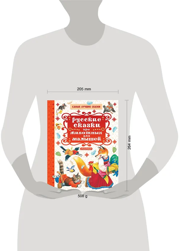 Книга Русские сказки про животных для малышей (Иван Соколов-Микитов, Алексей Толстой) — 4