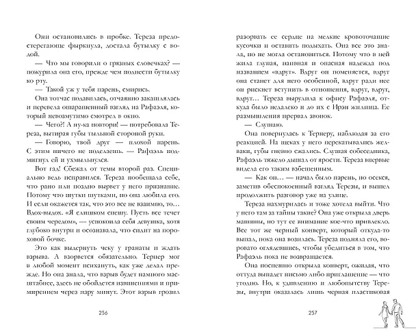 Книга Разрушенный рыцарь (Милена Янг) — 8