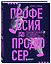 Профессия продюсер. Пошаговое руководство по производству независимого кино — 2963942 — 3