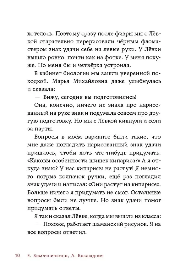 Книга Дневник-оборотень и другие истории из чёрного портфеля (Анастасия Безлюдная, Екатерина Земляничкина) — 7