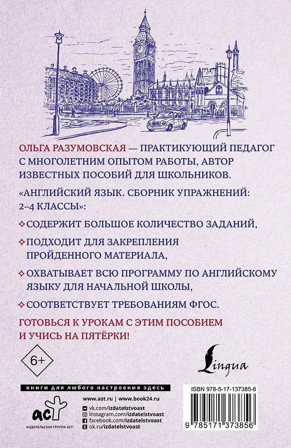 Книга Английский язык. Сборник упражнений: 2-4 классы (Ольга Разумовская) — 2