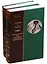 Пушкин в жизни. Систематический свод подлинных свидетельств современников (комплект из 2 книг) — 2644372 — 1