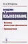 Введение в языкознание Основы фонетики-фонологии Грамматика (м) Кочергина — 2837453 — 1