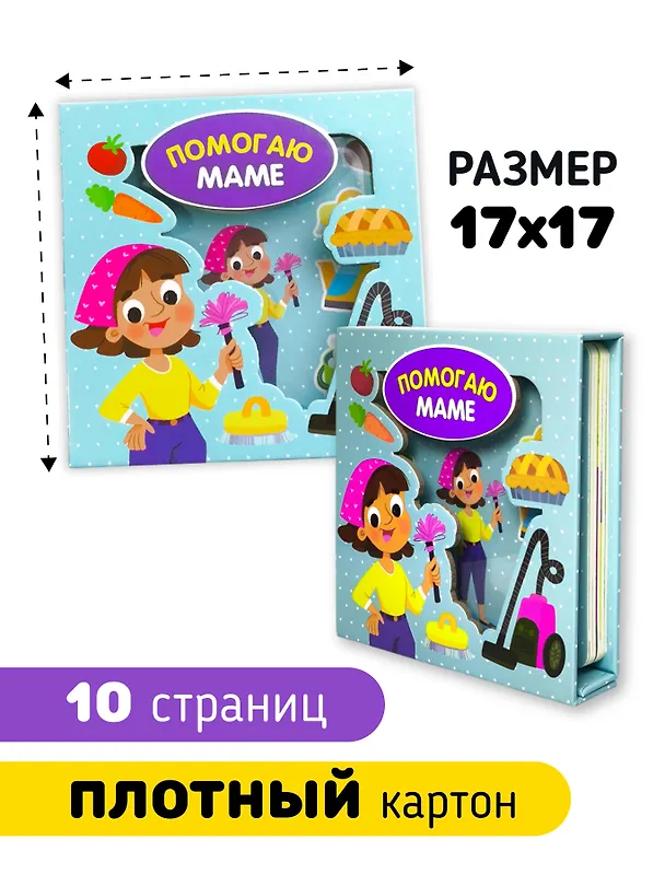 Книга Помогаю маме (Христина Калинина) — 2
