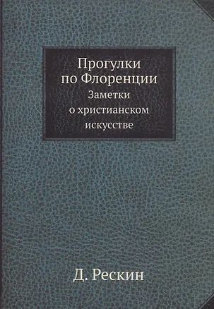 Прогулки по Флоренции 2930002