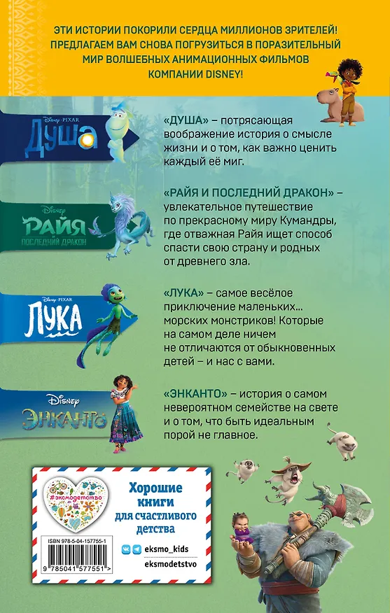 Книга Лучшие новые истории Disney (Анджела Сервантес) — 2