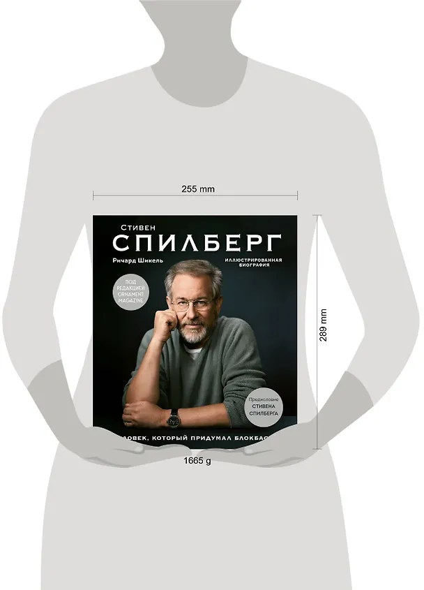 Книга Стивен Спилберг. Человек, который придумал блокбастер. Иллюстрированная биография (Ричард Шикель) — 7