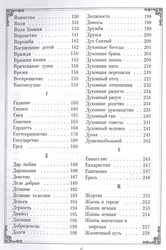 Книга Душеполезные поучения преподобных Оптинских старцев. В двух томах (комплект из 2 книг) () — 3