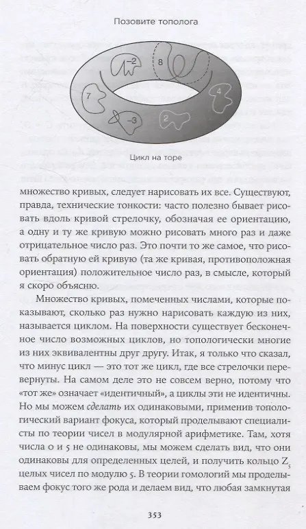 Книга Это база: Зачем нужна математика в повседневной жизни (Иэн Стюарт) — 7
