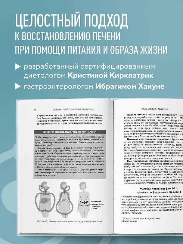 Книга Минус висцералка. Программа, которая поможет растопить жир вокруг сердца, печени и почек (Кристи Киркпатрик) — 7