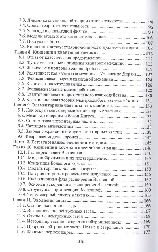 Книга Естественно-научная картина мира. Вселенная. Наблюдатель. Информация. Учебное пособие для вузов (Игорь Клименко) — 3