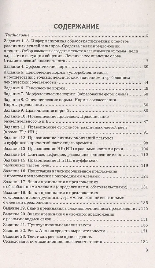 Книга ЕГЭ 2026. Русский язык. 25 тренировочных вариантов ЕГЭ и теоретический справочник (Галина Егораева, Юлия Гостева, Ирина Васильевых) — 2