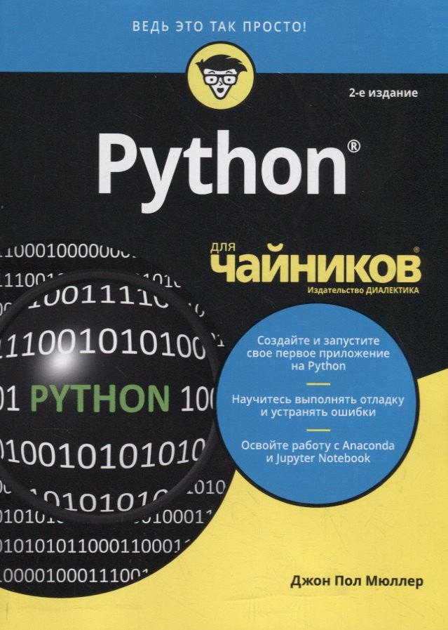 

Python для чайников