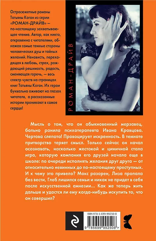 Книга Человек без сердца (Татьяна Коган) — 2