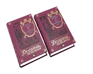 Книга Тень императора в 2-х томах. (Евгений Опочинин)