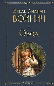 Овод