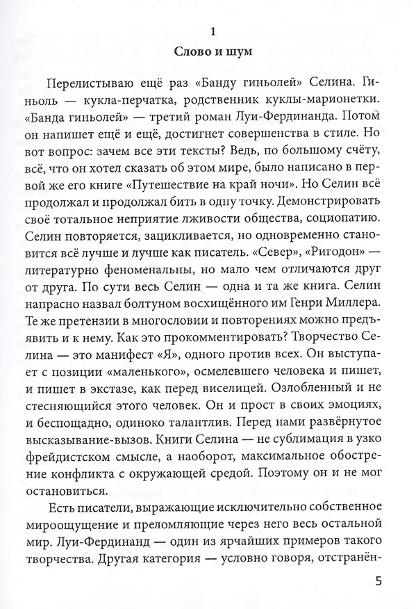 Книга Озарения (Алексей Лапшин) — 2
