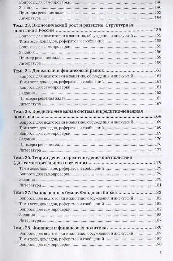 Книга Экономическая теория и экономическая политика. Практикум (Василий Дерен) — 6