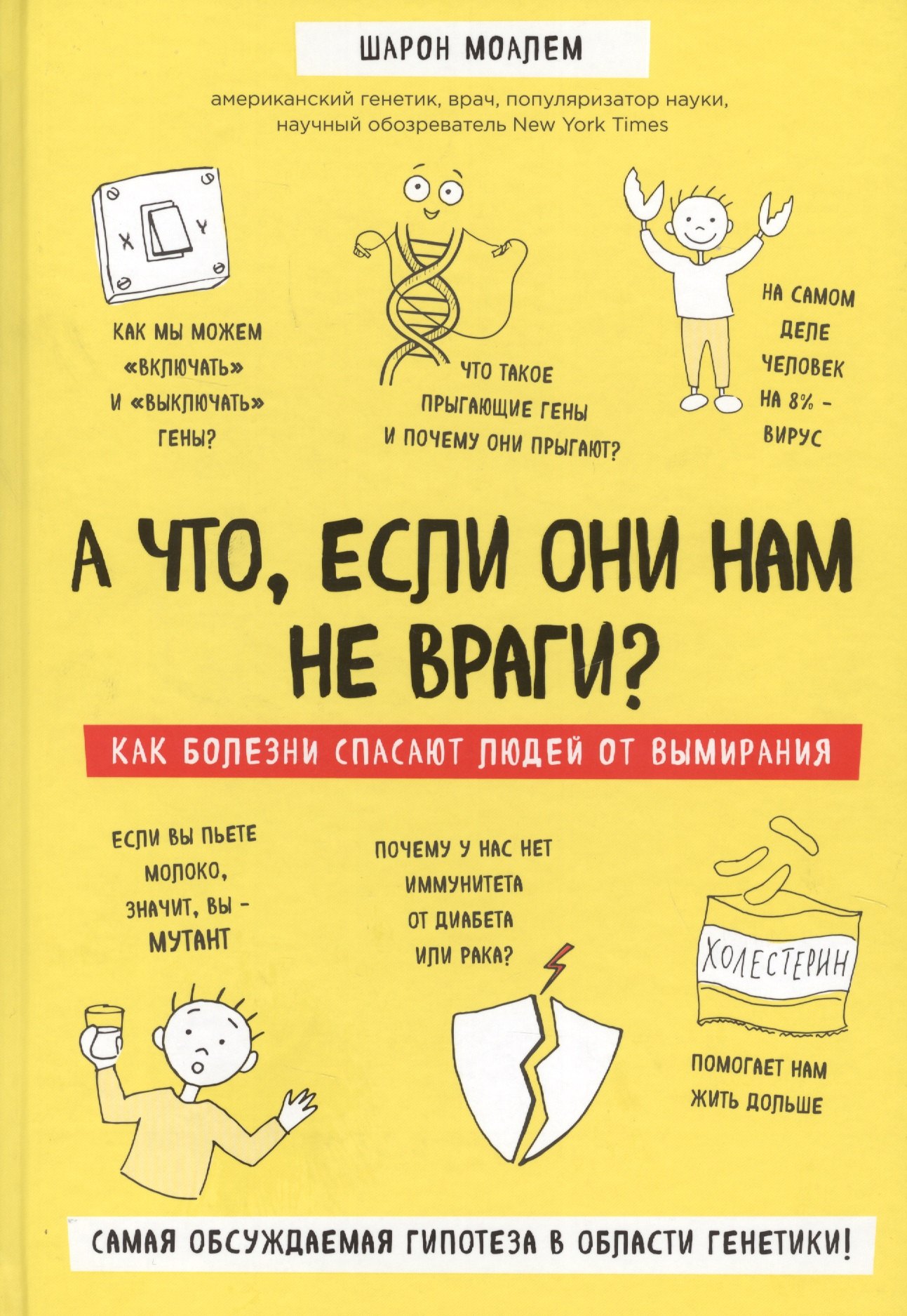 

А что, если они нам не враги Как болезни спасают людей от вымирания