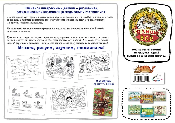 Книга Такие забавные коты () — 2