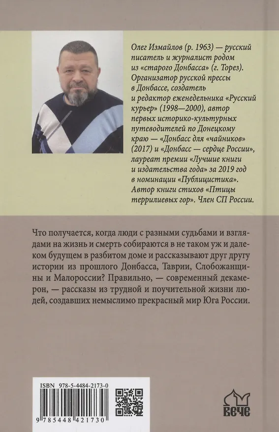 Книга Донбасский декамерон () — 2