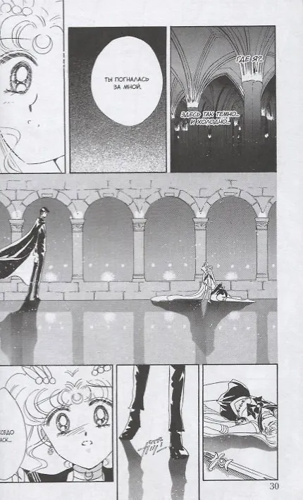 Сейлор Мун. Том 3 (Sailor Moon / Красавица воин Сейлор Мун). Манга 2733585 — 4