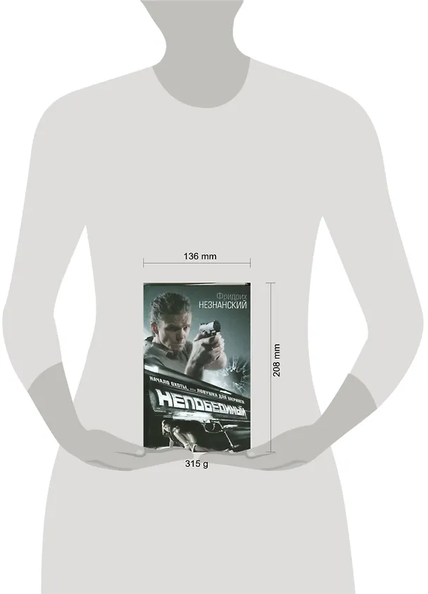 Книга Начало охоты, или Ловушка для Шеринга: роман (Фридрих Незнанский) — 2