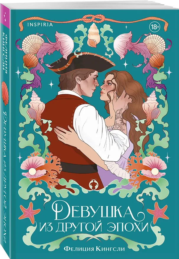 Книга Комплект из 2-х книг (Брак по расчету + Девушка из другой эпохи) (Фелиция Кингсли) — 5