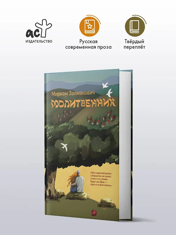 Книга Молитвенник (Мириам Залманович) — 5