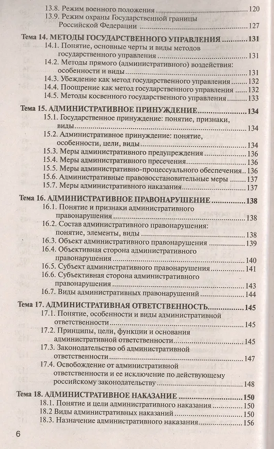 Книга Административное право: учеб. пособие для прикладного бакалавриата / 8-е изд., перераб. и доп. () — 5