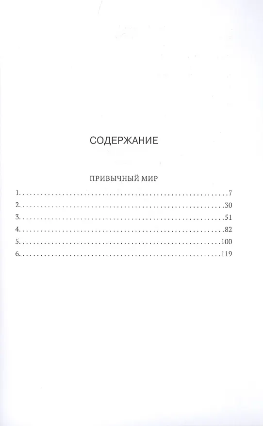 Книга Привычный мир () — 2