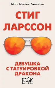 Девушка с татуировкой дракона