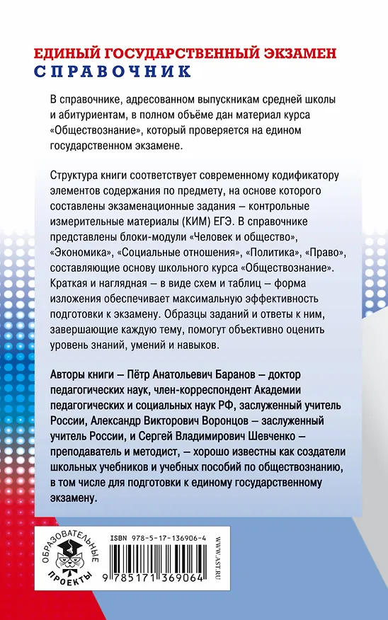 Книга ЕГЭ. Обществознание. Новый полный справочник для подготовки к ЕГЭ (Пётр Баранов) — 2