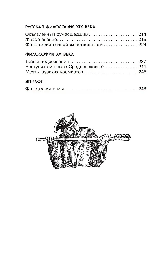 Книга Философия для любознательных (Андрей Цуканов) — 10