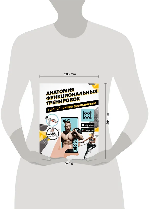 Книга Анатомия функциональных тренировок с дополненной реальностью (В. Сток) — 4