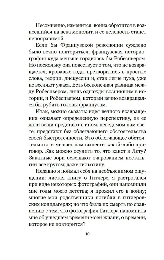 Книга Невыносимая легкость бытия (Милан Кундера) — 14