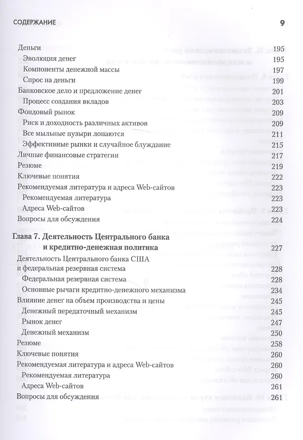 Книга Макроэкономика (Пол Самуэльсон) — 5