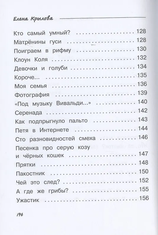Книга Смех, смешинка и смешок (Страна Смехохотания) () — 6