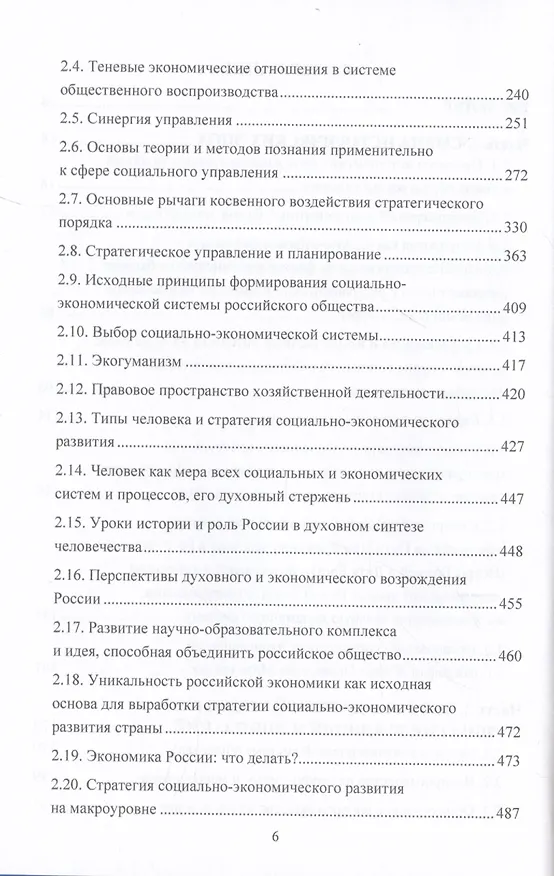 Книга Экономика в зеркале смены эпох: организация и управление на основе синергии инновационного и традиционного подходов (Игорь Ларионов) — 3