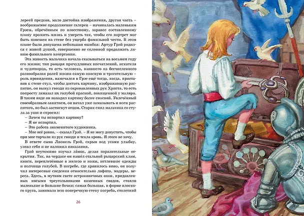 Книга Алые паруса (Александр Грин) — 11