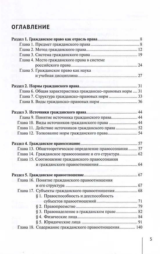 Книга Общая теория гражданского права. Учебник (Вячеслав Карнушин) — 3