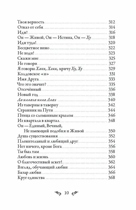 Книга Диван. Стихи суфийского мастера (Н. Джавад) — 8