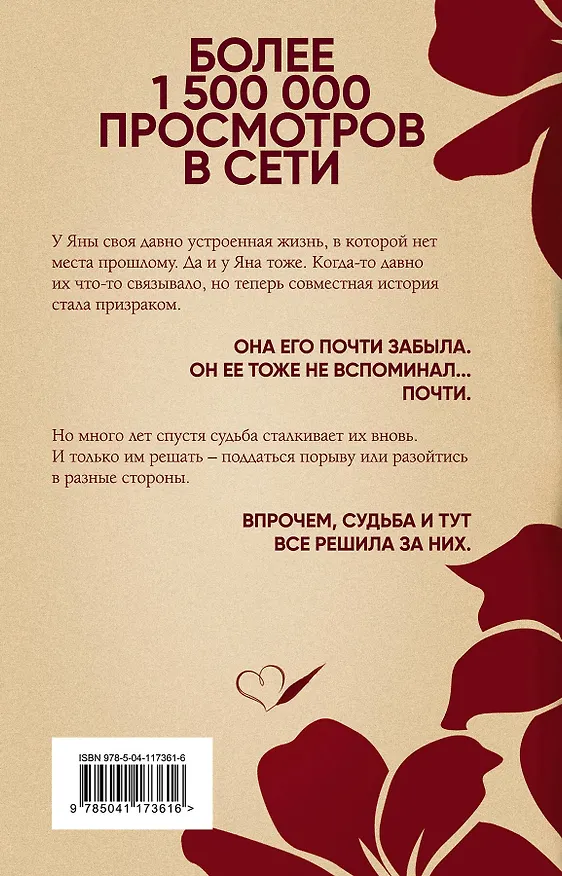 Книга Снова про любовь: Давай никому не скажем. Забыть нельзя вспомнить (комплект из 2 книг) (Агата Лель) — 2