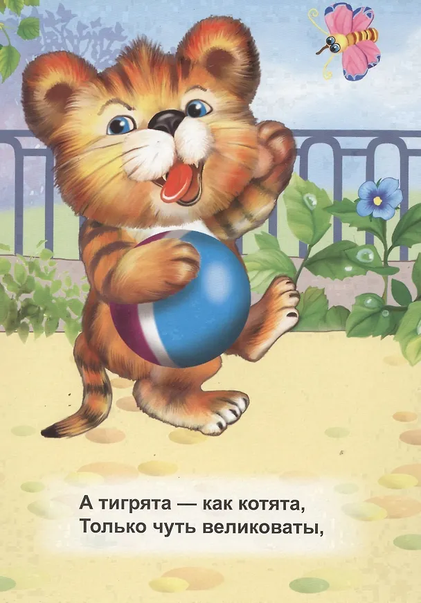 Книга В зоопарке (Евгений Котов) — 4