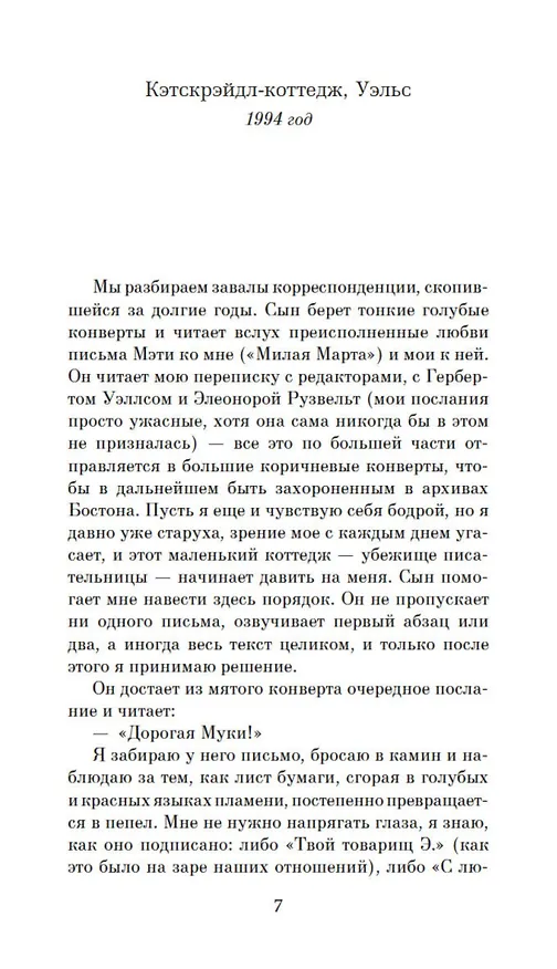 Книга Прекрасные изгнанники (Мег Уэйт Клейтон) — 11
