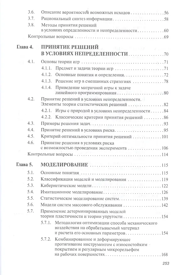 Книга Системный анализ, оптимизация и принятие решений. (Владимир Кузнецов) — 3