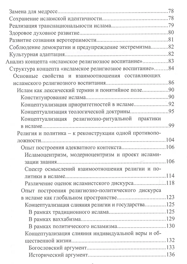 Книга Исламское религиозное воспитание в Германии () — 3