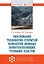 Обоснование техн. открытой разработ. мощных пологозалегающих угол. пластов — 2883717 — 1