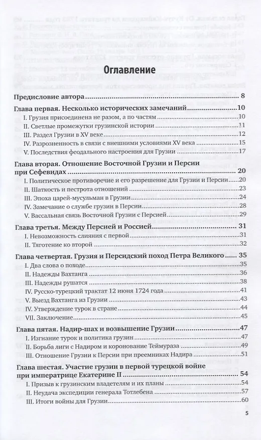 Книга Присоединение Грузии к России () — 2